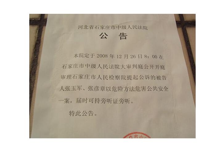 人民法院公告
