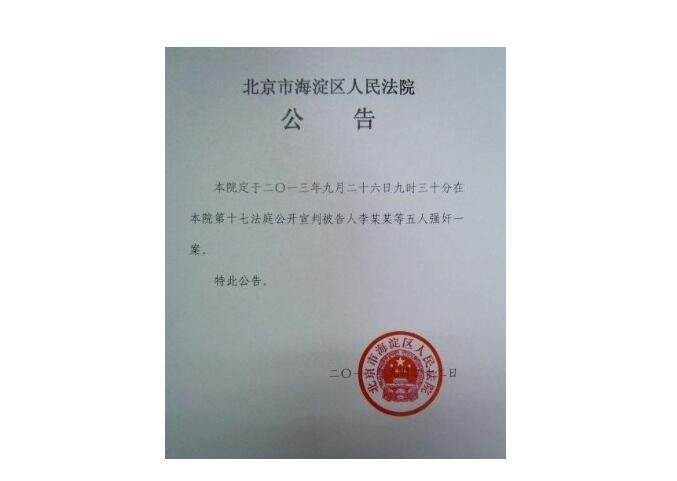 人民法院公告