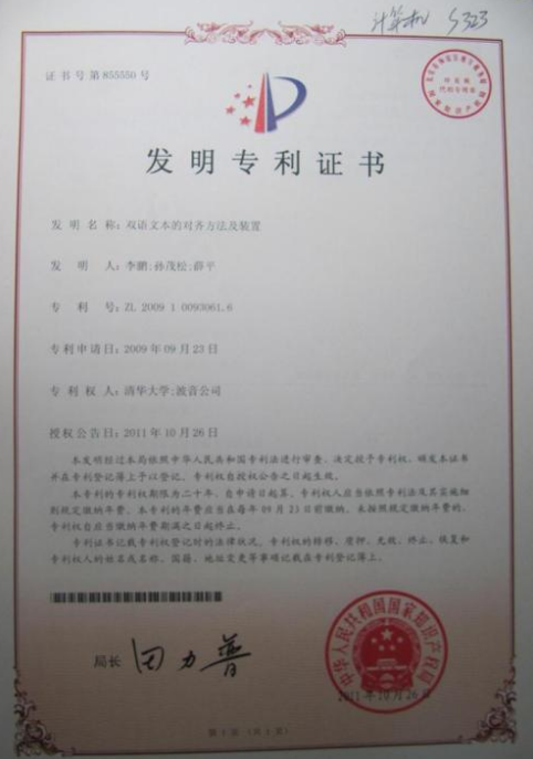 专利公告效果图