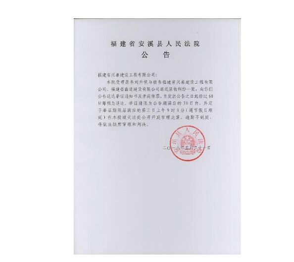 法院公告图二