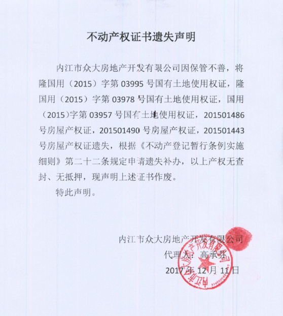 遗失声明效果图2