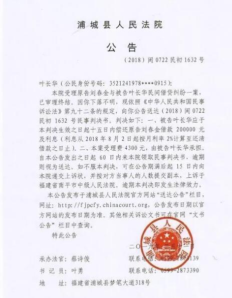 公告送达图二