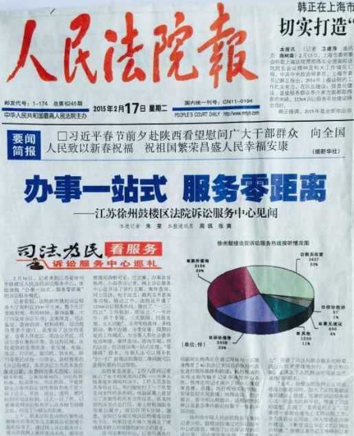人民法院报登报