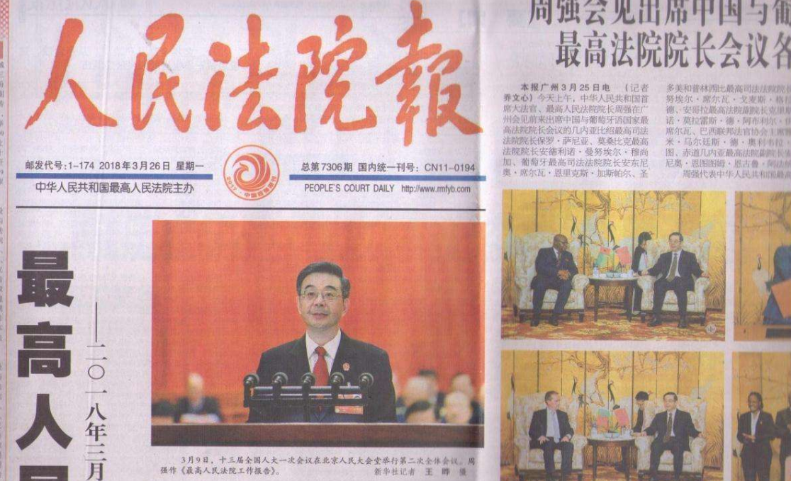 人民法院报登报2