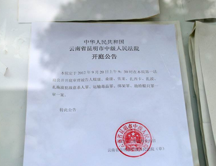 人民法院报公告