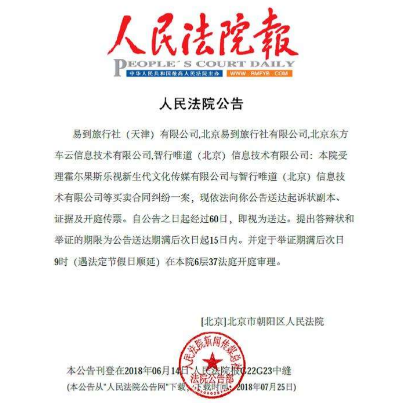 人民法院报公告2