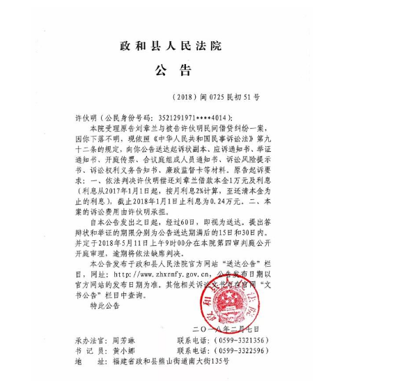 人民法院报公告