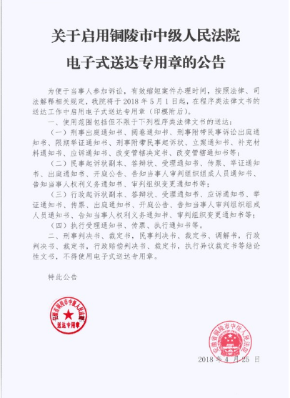 法院公告效果图