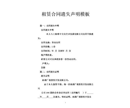 遗失声明