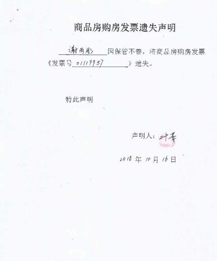 遗失声明图二