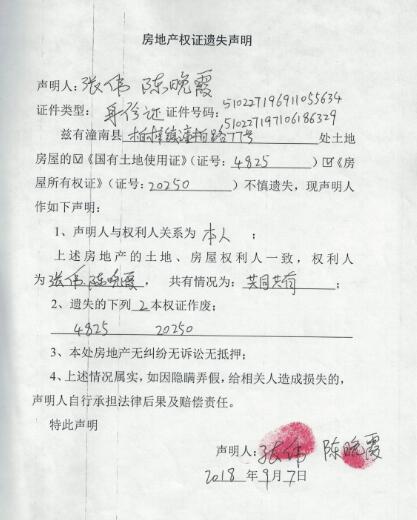 遗失声明图三