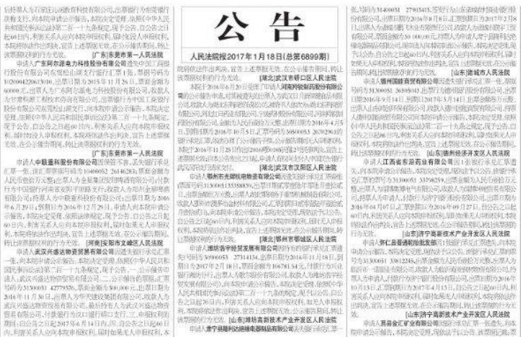 法院登报2