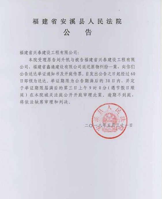 法院公告效果图2