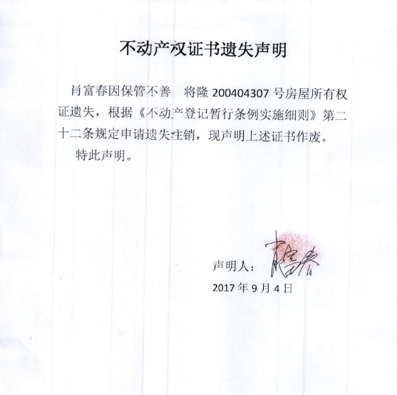 遗失声明效果图2