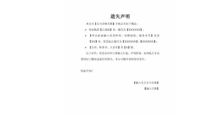 遗失声明效果图