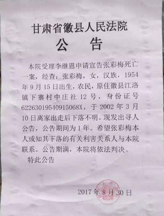 人民法院报公告2