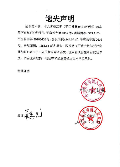 遗失声明效果图