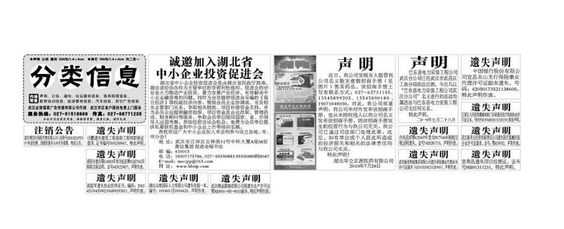 遗失声明