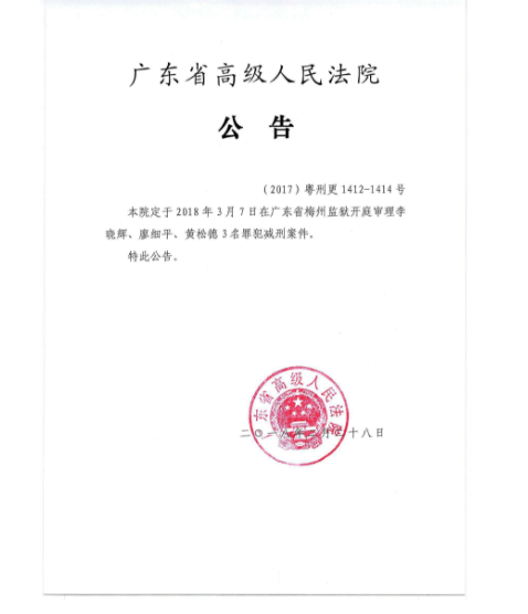 法院公告