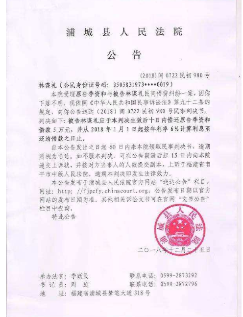 法院公告2