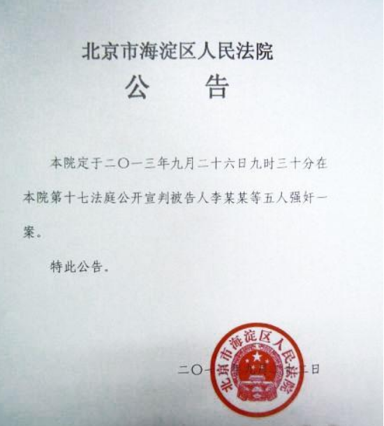 法院公告3