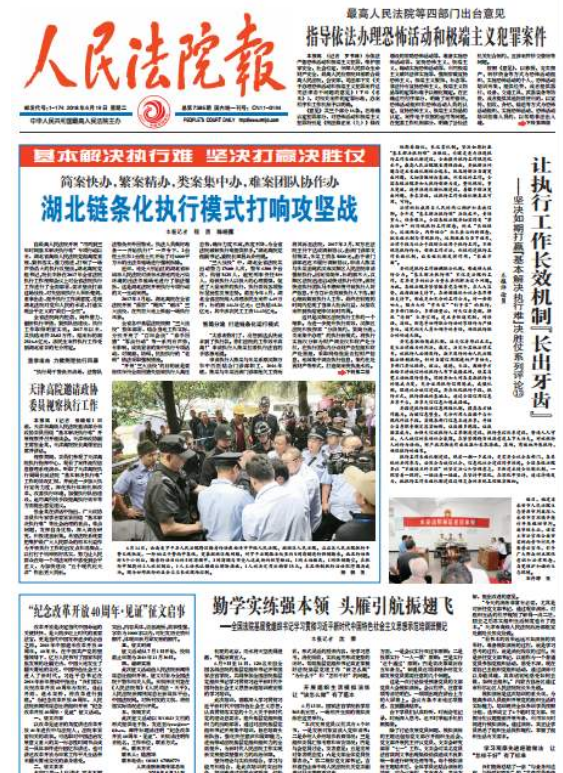 人民法院报效果图2