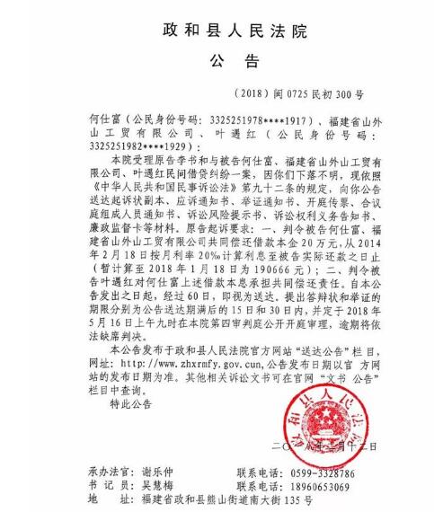 人民法院报公告送达图一