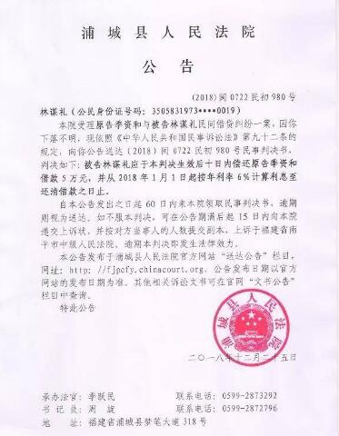 人民法院报送达公告图一