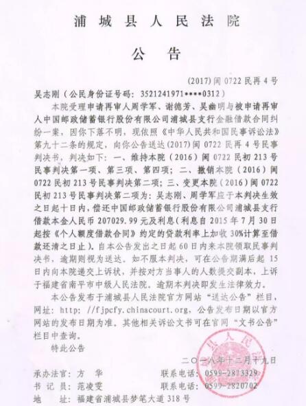 人民法院报送达公告图二