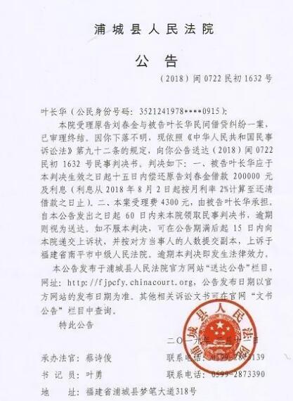 人民法院报送达公告图一