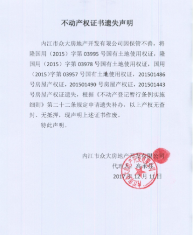 遗失声明效果图