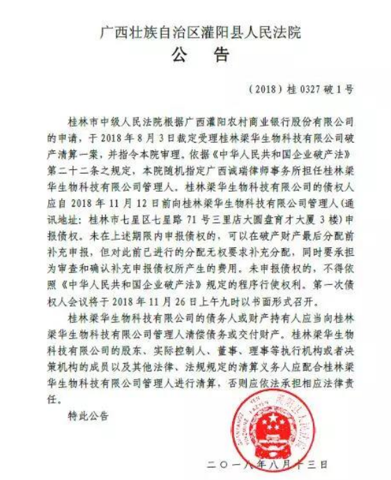 人民法院报公告2