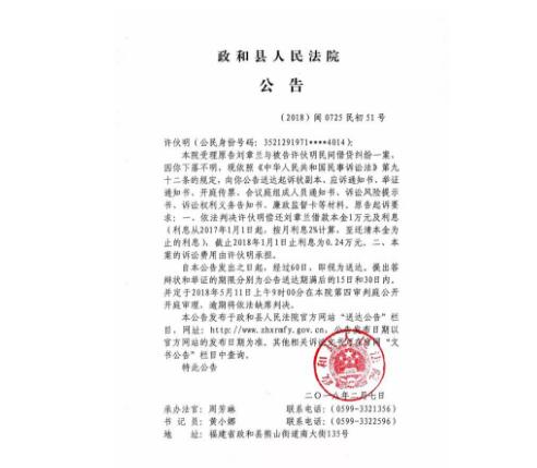 人民法院报公告送达图一