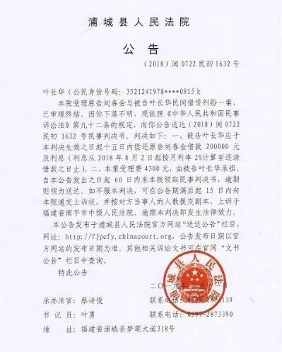 人民法院报公告送达图二