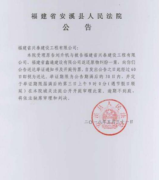 法院公告效果图3
