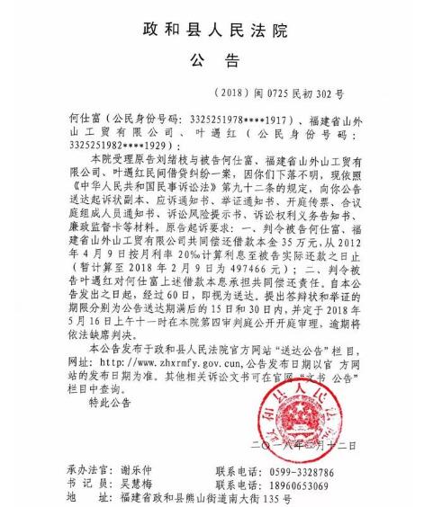 人民法院报公告送达图二