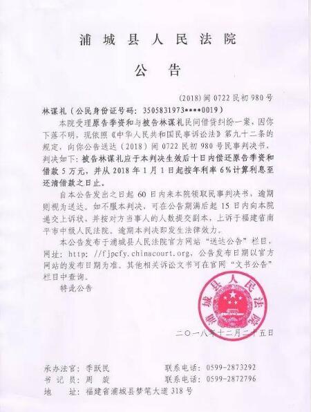 人民法院报公告送达图二