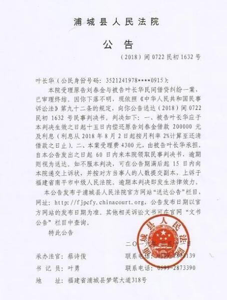 人民法院报公告送达图