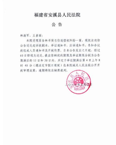 人民法院报公告送达图一