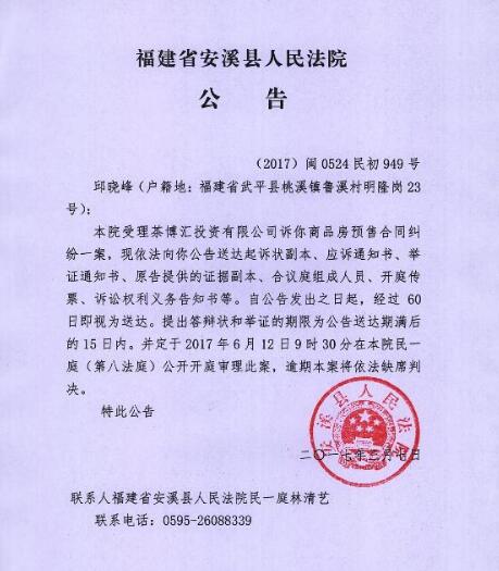 人民法院报公告送达图
