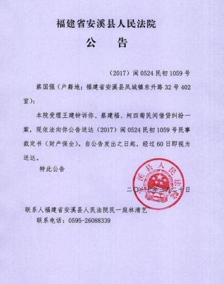 人民法院报公告送达图一