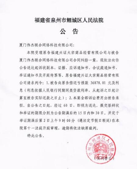 人民法院报公告送达图二
