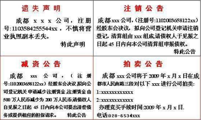 遗失声明效果图