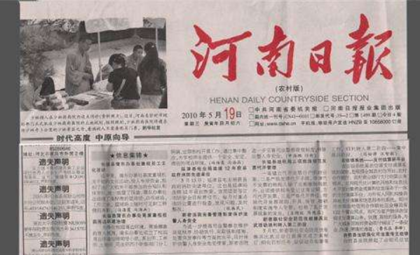 遗失声明公告效果图