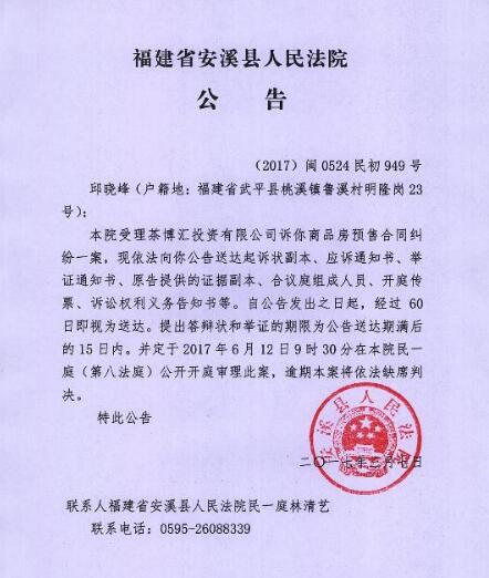 人民法院报公告送达图