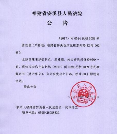 人民法院报公告送达图
