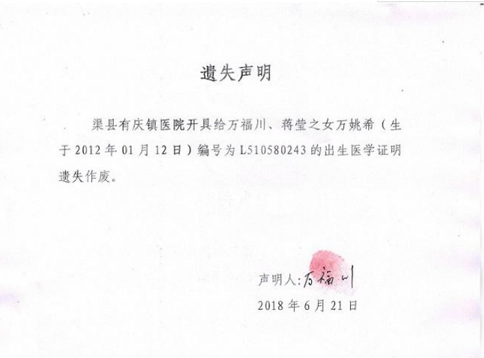 遗失声明效果图