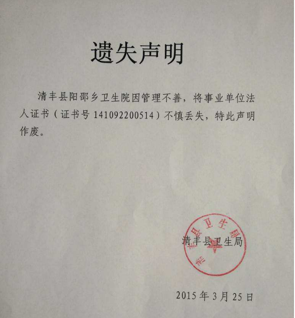 遗失声明效果图2