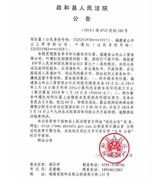 人民法院报公告送达图一