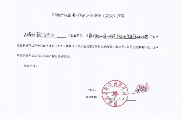遗失声明效果图
